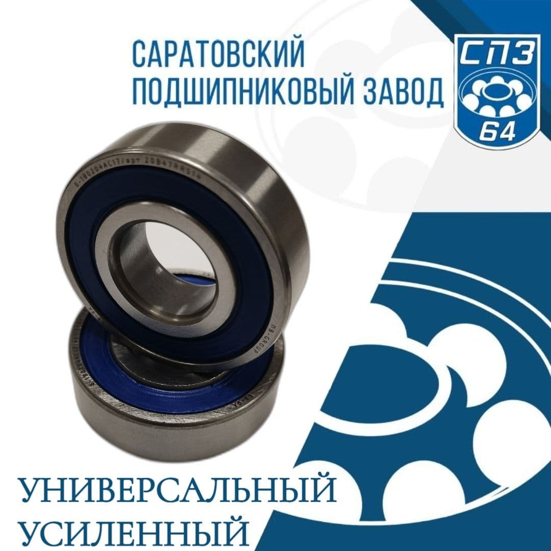 Подшипник универсальный 20х47х14, 6-180204, 6204-2RS