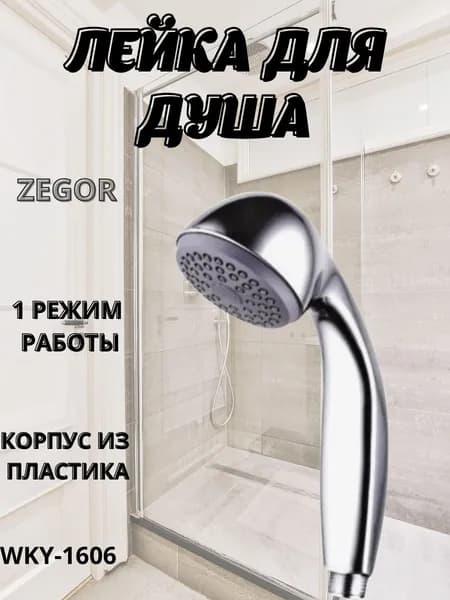 лейка для душа