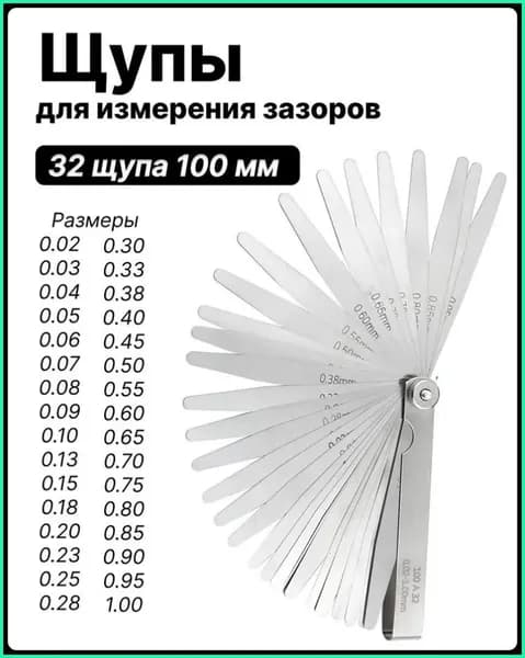 Щупы для регулировки клапанов набор 0.02-1.00 мм, для измерения зазора 100A32