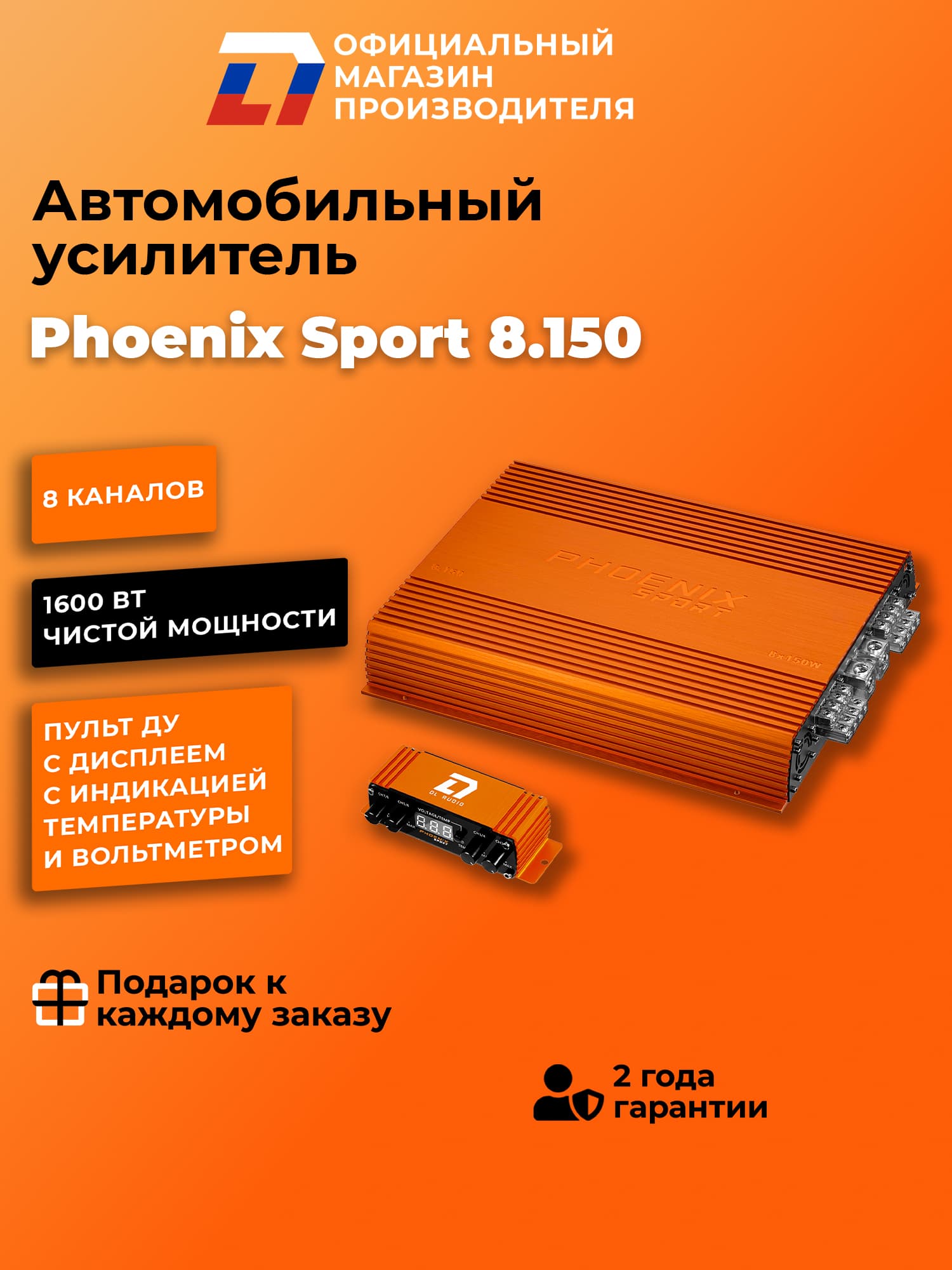 Усилитель 8 канальный для динамиков DL Audio Phoenix Sport 8.150