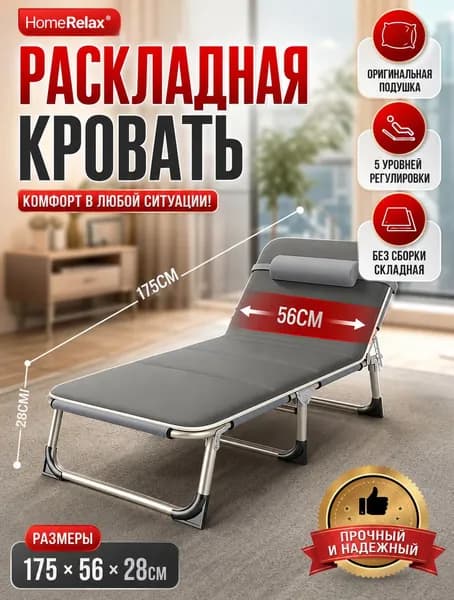 Раскладушка ,56х175х28см