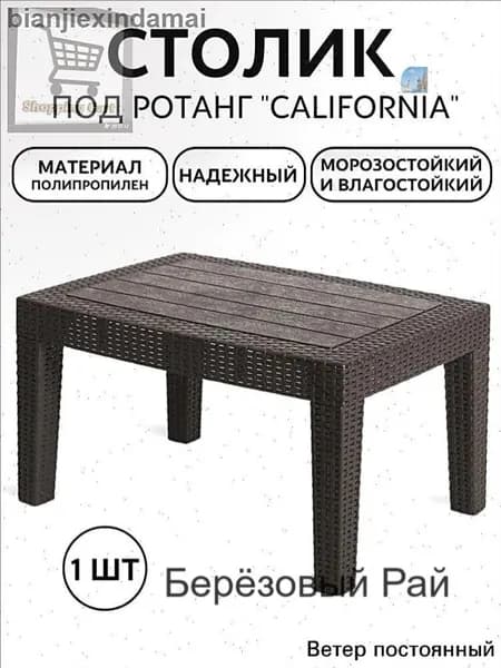 Садовый стол,Пластик, Искусственный ротанг (пластик) 50х70х38 см