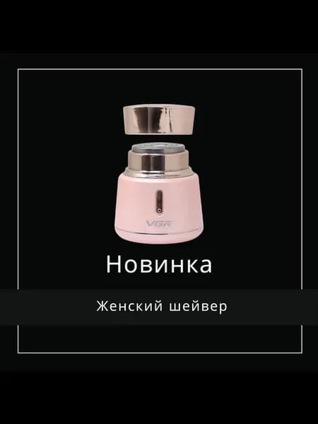 Эпилятор миниатюрный