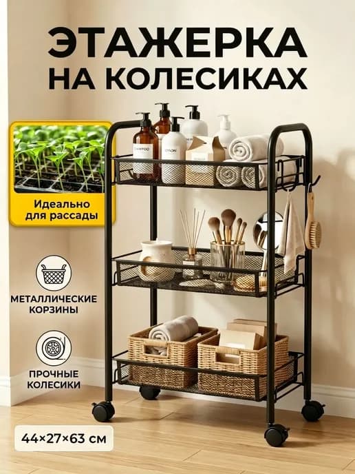 Металлическая этажерка для кухни и ванной, 3 яруса