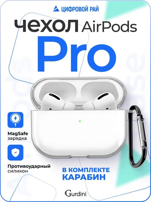 Чехол для наушников Аirpods pro прозрачный с брелком