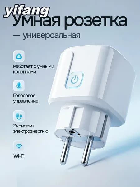 Умная розетка