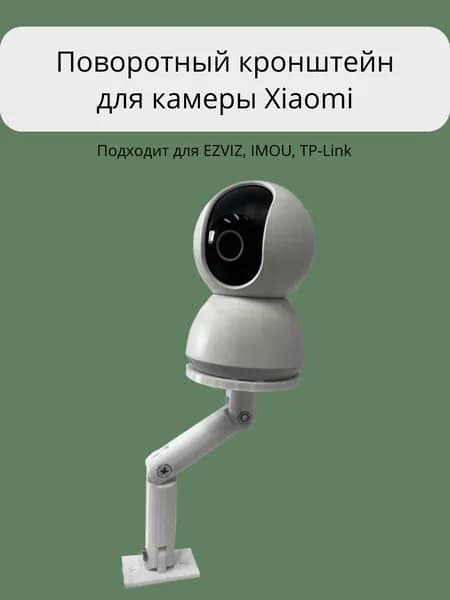 Держатель-кронштейн камеры видеонаблюдения Xiaomi, поворотный