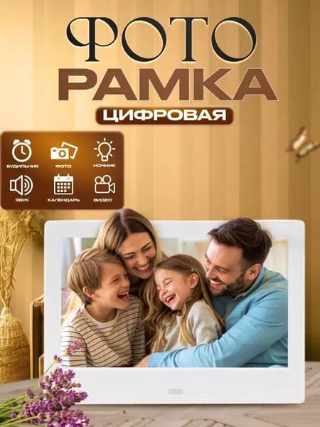 Цифровая фоторамка 7 дюймов белая