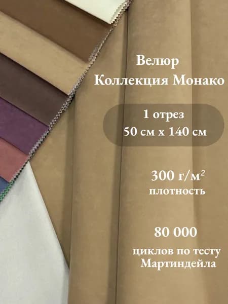Ткань мебельная, обивочная, велюр