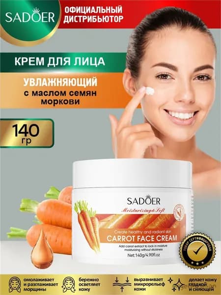 Крем для ухода за кожей