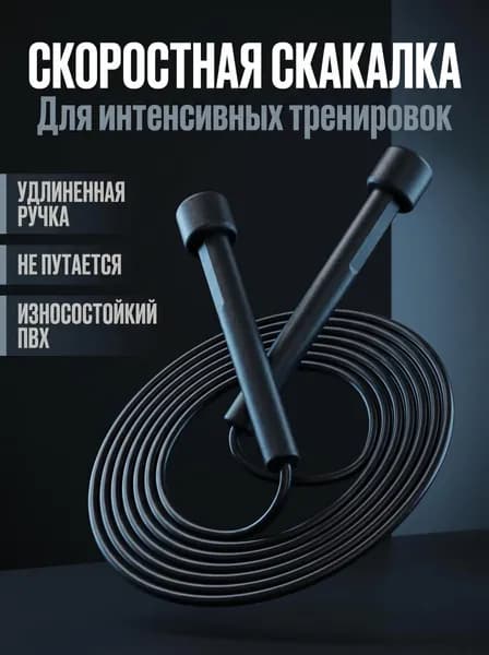 Спортивная скакалка с противоскользящим покрытием