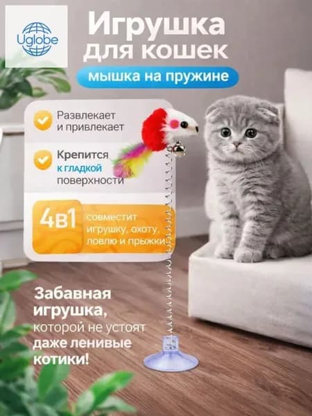Игрушка для кошек дразнилка - мышка на присоске