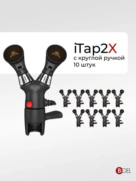 Пивной кран Boel iTap2X - пеногаситель для розлива газированных напитков в ПЭТ бутылки с круглой ручкой / пегас, 10 шт