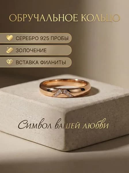 Ювелирное изделие ПРОБА Кольцо серебряное обручальное серебро 925 позолота