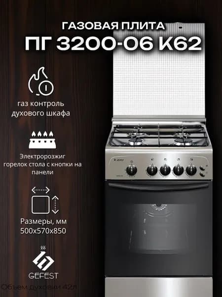 ГЕФЕСТ Газовая плита ПГ 3200-06 К62, электроподжиг конфорок, газ контроль духового шкафа, стеклянная крышка, Беларусь