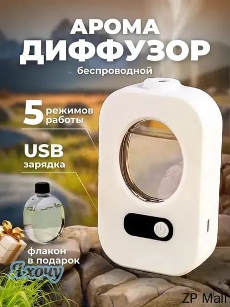 Увлажнитель воздуха Электрический аромадиффузор с автоматическим распылением — до 15 дней работы, Type-C зарядка, стильный дизайн, белый