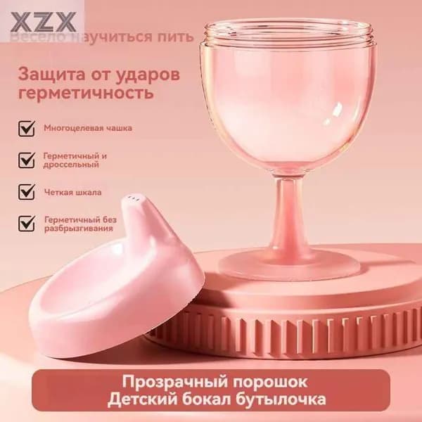 Детский бутылочный стакан воды стакан молока