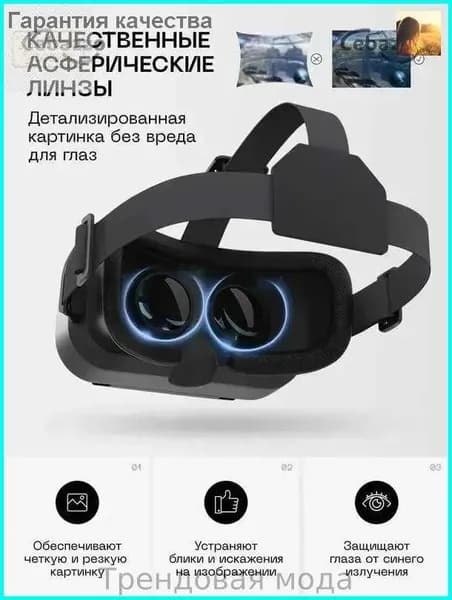 Очки виртуальной реальности, VR очки для смартфона