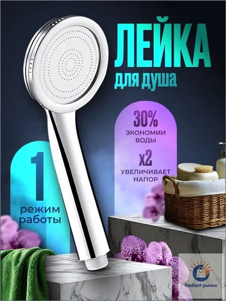 Лейка для душа, насадка для душа, массажная, увеличенный напор