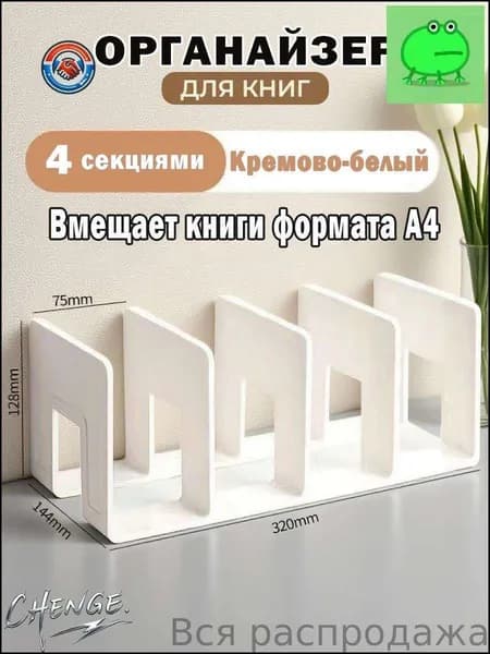 Полка Настольная Прямая, 32.7х14.4х13 см, 1 шт.