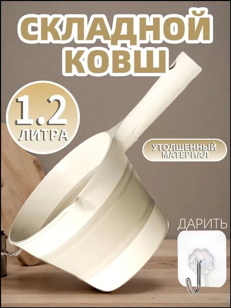Ковш хозяйственный, пластик, 1.2 л, 1 шт