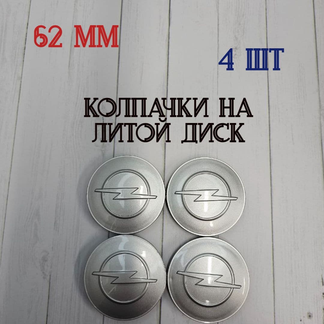 Колпаки на колеса, 4 шт.
