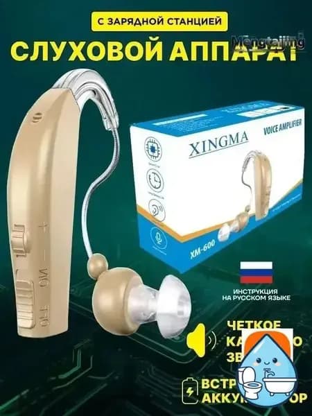 Слуховой аппарат усилитель звука для пожилых и слабослышащих с зарядкой Xingma 2