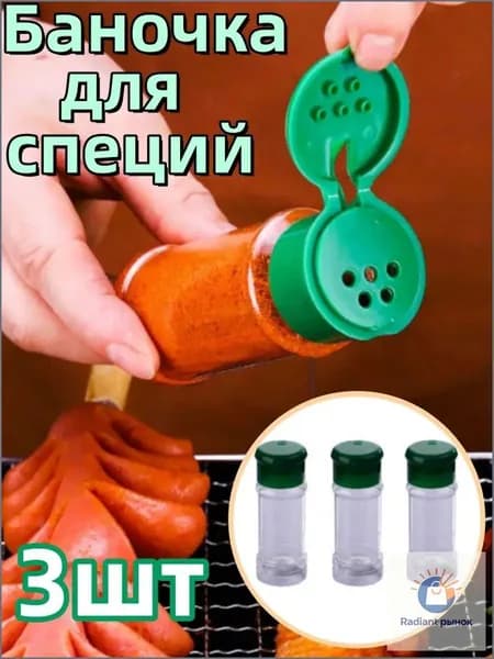 Банка для сыпучих продуктов, 100 мл, 3 шт