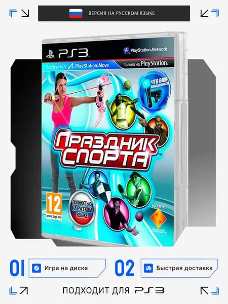 Игра PS3 игра Праздник Спорта игра на диске (PlayStation 3, Русская версия)