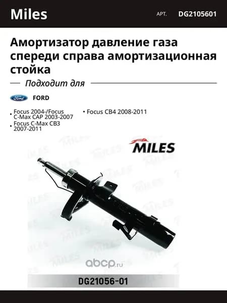 Амортизатор давление газа спереди справа амортизационная