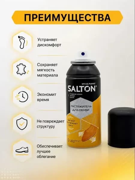 Растяжитель для обуви аэрозоль расширение и смягчение