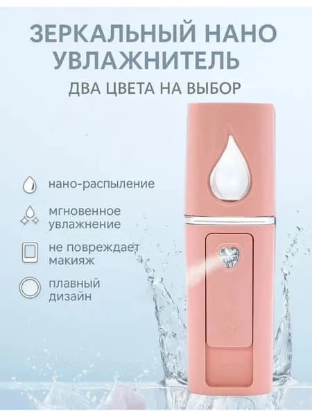 Увлажнитель для кожи