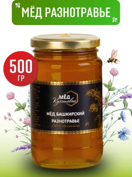 Мед натуральный башкирский разнотравный 500 гр