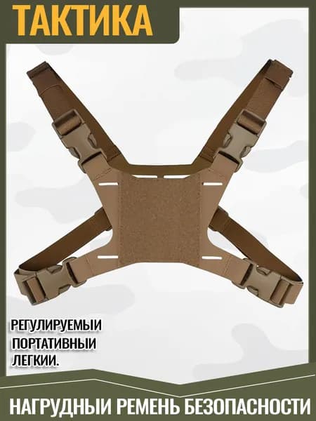 Тактический Нагрудный ремень безопасности, регулируемый Портативный Легкий вес
