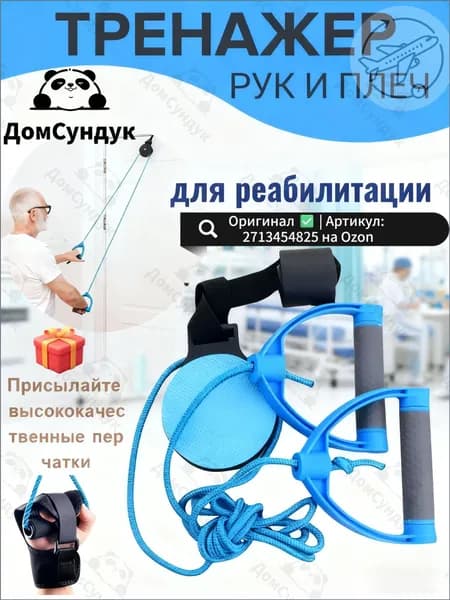 Тренажер для реабилитации пациентов с инсультом и гемиплегией / тренажер для реабилитации плечевого сустава для пожилых людей ,Присылайте высококачественные перчатки