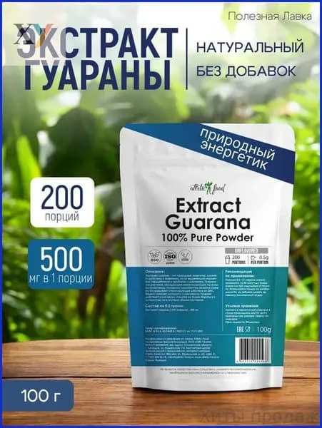 Экстракт гуараны, гуарана, порошок для энергии, силы, энергетик Atletic Food 100% Pure Extract Guarana Powder - 100 грамм, натуральны