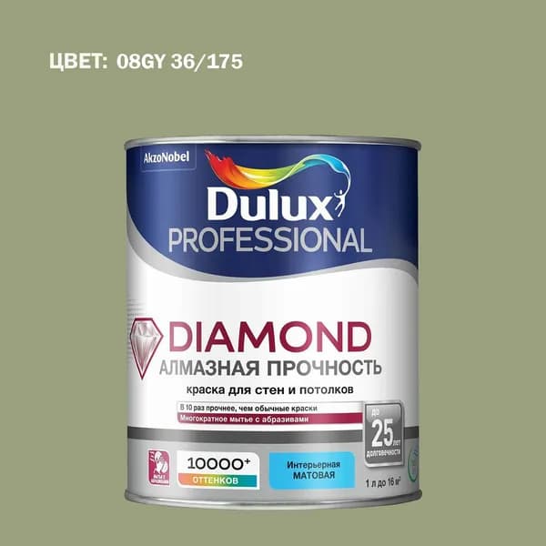 Краска колерованная на водной основе для стен и потолков моющаяся Luxium by Dulux Diamond Matt Алмазная Прочность матовая база BC 0.9 л (Готовый цвет: 08GY 36/175 - Товар под заказ)
