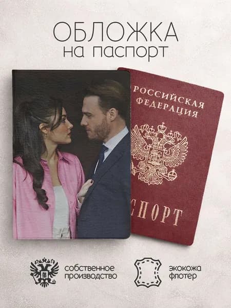 Обложка на паспорт Постучись в мою дверь портрет