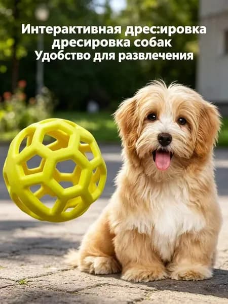 Сетчатый ажурный резиновый мяч для средних и крупных собак и щенков / диаметр 9 см / игрушка для животных