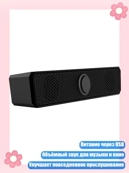 Мини звуковая панель с USB-питанием для ПК, ноутбуков, черная