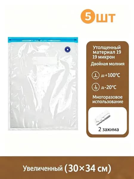 Многоразовые вакуумные пакеты без насоса, герметичные зип-пакеты для холодильника и морозильника