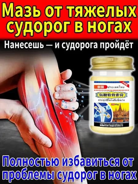 экструзия крем при грыже и болях в позвоночнике, тайская натуральная, 55г, для наружного применения