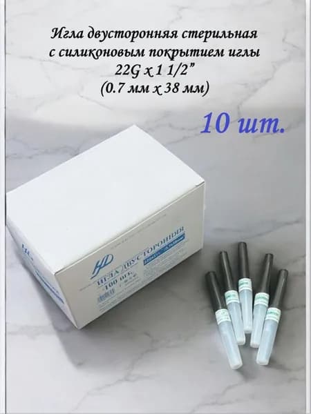 Игла двусторонняя APEXLAB для забора крови 22 G 10 шт.
