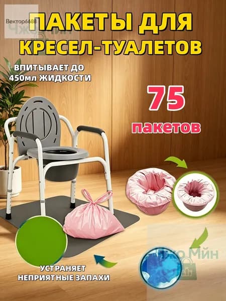 Пакет одноразовый для туалетов