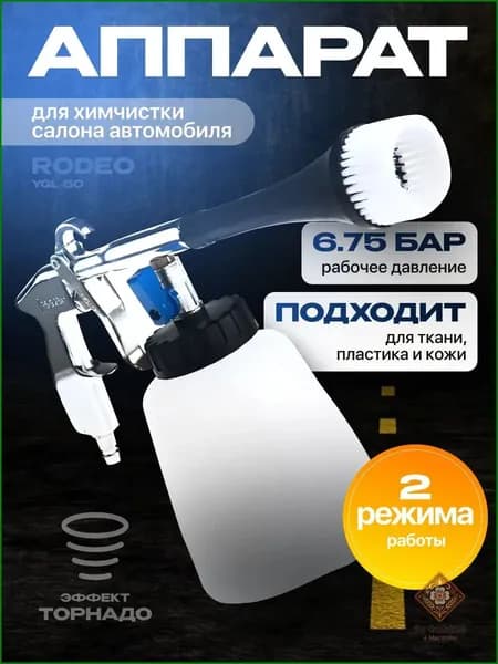 Аппарат для химчистки автомобиля, 1000 мл