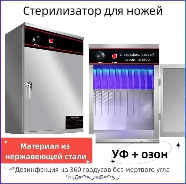 Стерилизатор для ножей / УФ-дезинфекция с таймером / 40 Вт, нержавеющая сталь