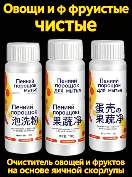 Очиститель для фруктов и овощей из яичной скорлупы, 2 шт, пищевой очиститель