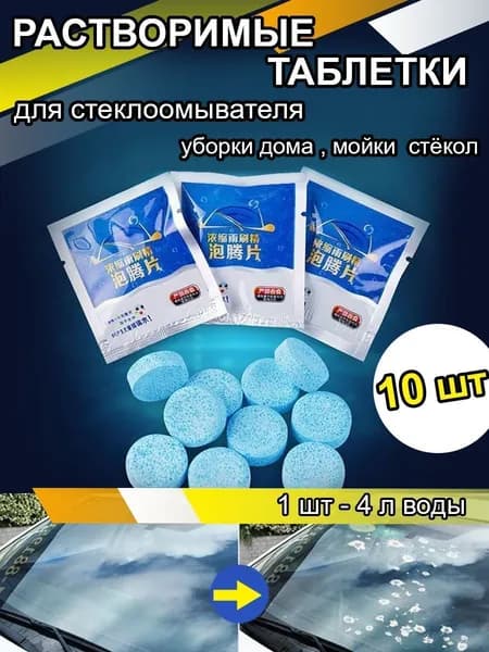 Жидкость стеклоомывателя Концентрат до +0.5°C, 40 л, 10 шт.