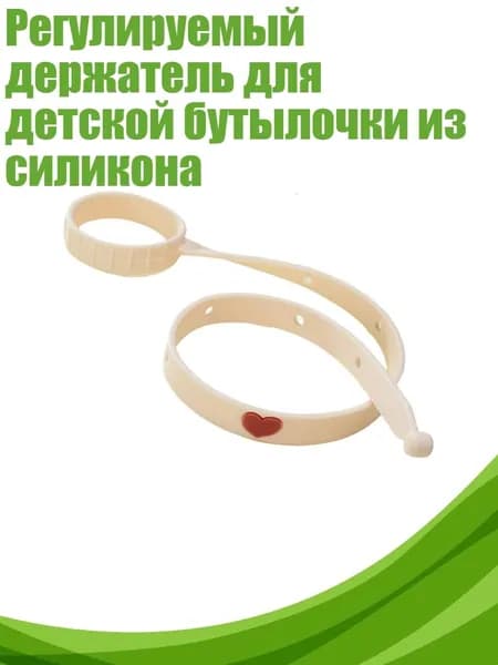 Регулируемый держатель для детской бутылочки из силикона, Молочно - белый