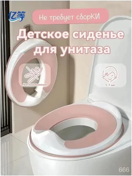Детское сиденье-накладка для унитаза, розовый